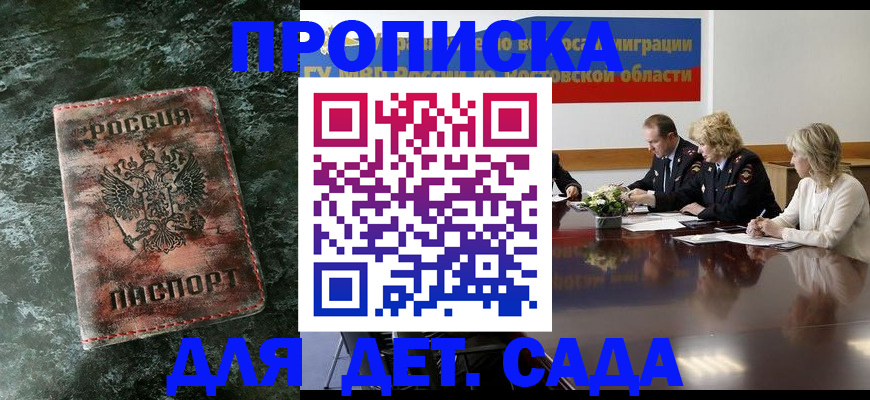 прописка поиск в Орске