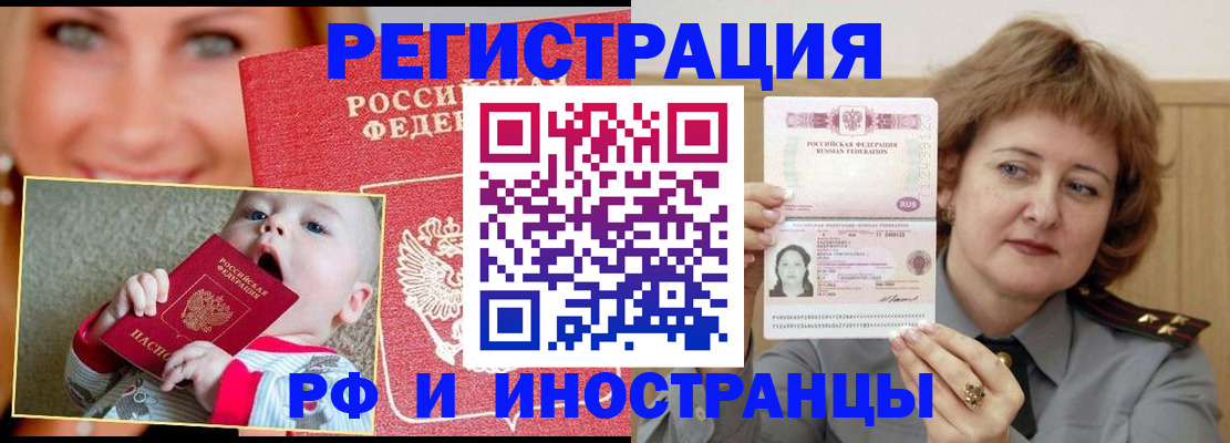 временная регистрация в Орске